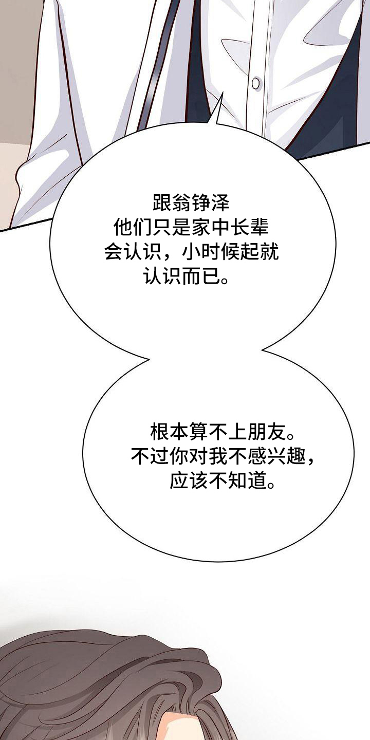 虚实图文漫画,第42章：诉苦2图