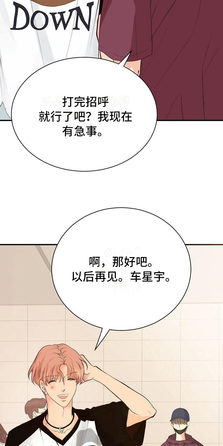 虚实线可以掉头吗漫画,第49章：不合群2图