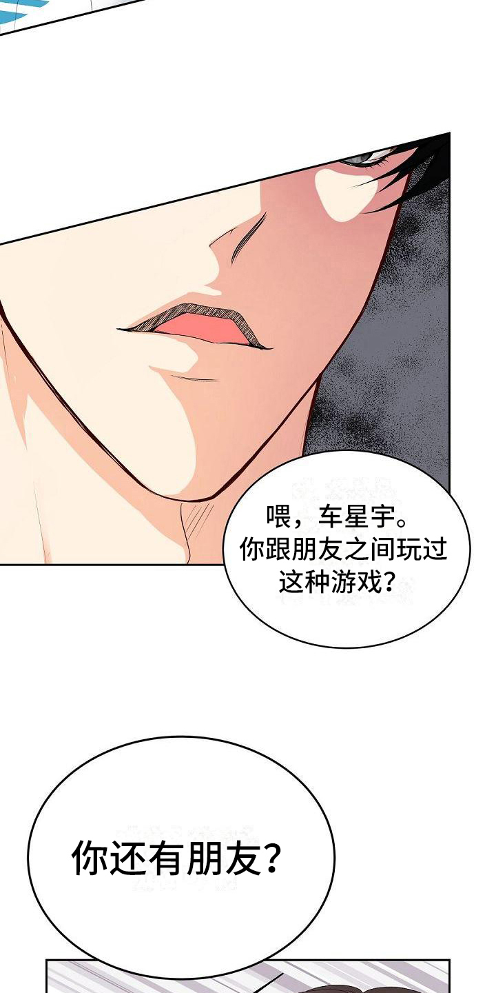 虚实相映设计漫画,第19章：晕倒2图