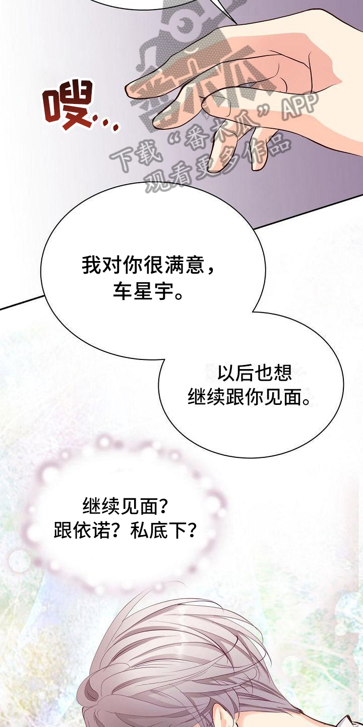 虚实线变道漫画,第17章：交朋友1图