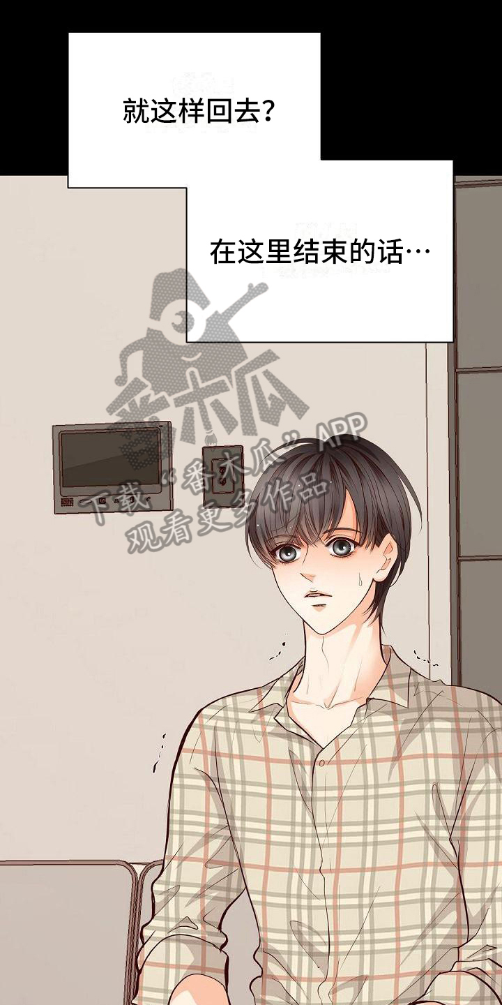 虚实线变道漫画,第62章：阻止1图