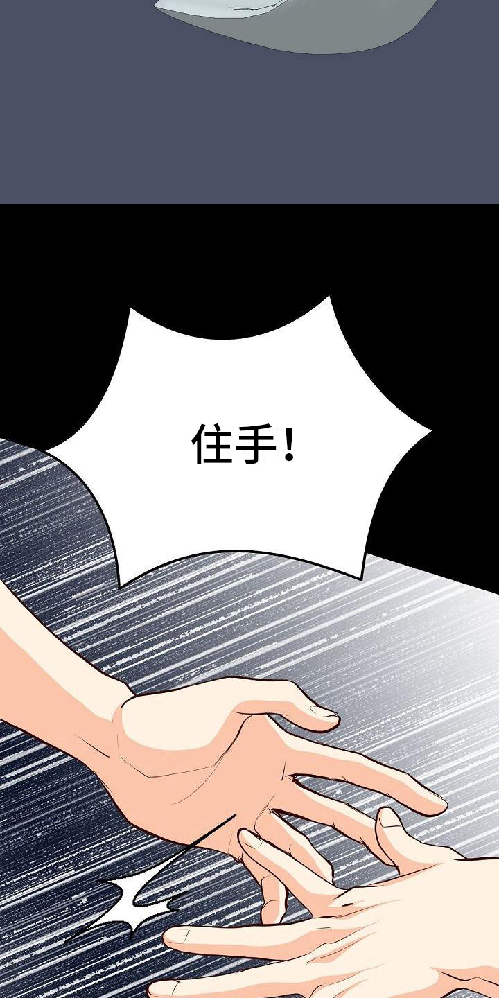 虚实相生是什么意思漫画,第63章：生气1图