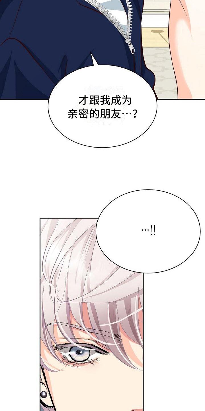 虚实线变道漫画,第17章：交朋友1图