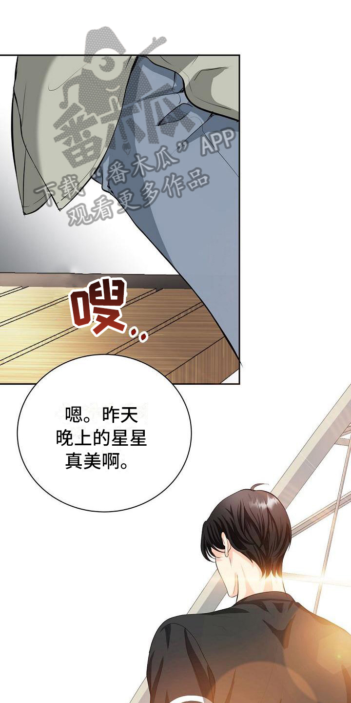 虚实空间漫画,第9章：打招呼1图