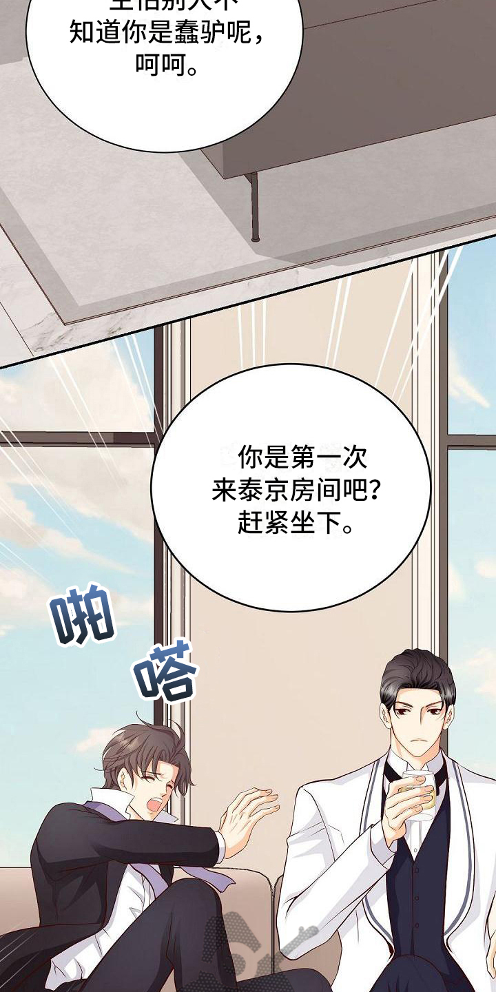 虚实是什么意思漫画,第38章：喝酒2图