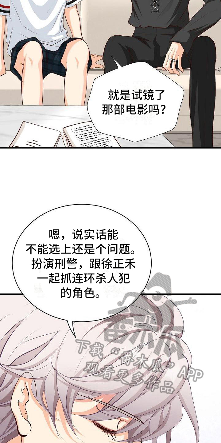 虚实结合的作用漫画,第27章：支持2图