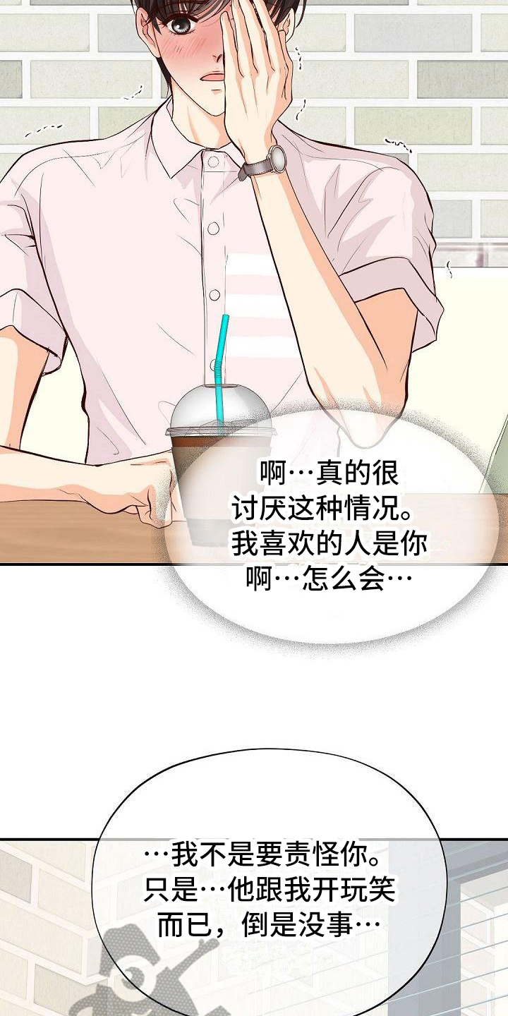 虚实夹杂证漫画,第80章：约见1图