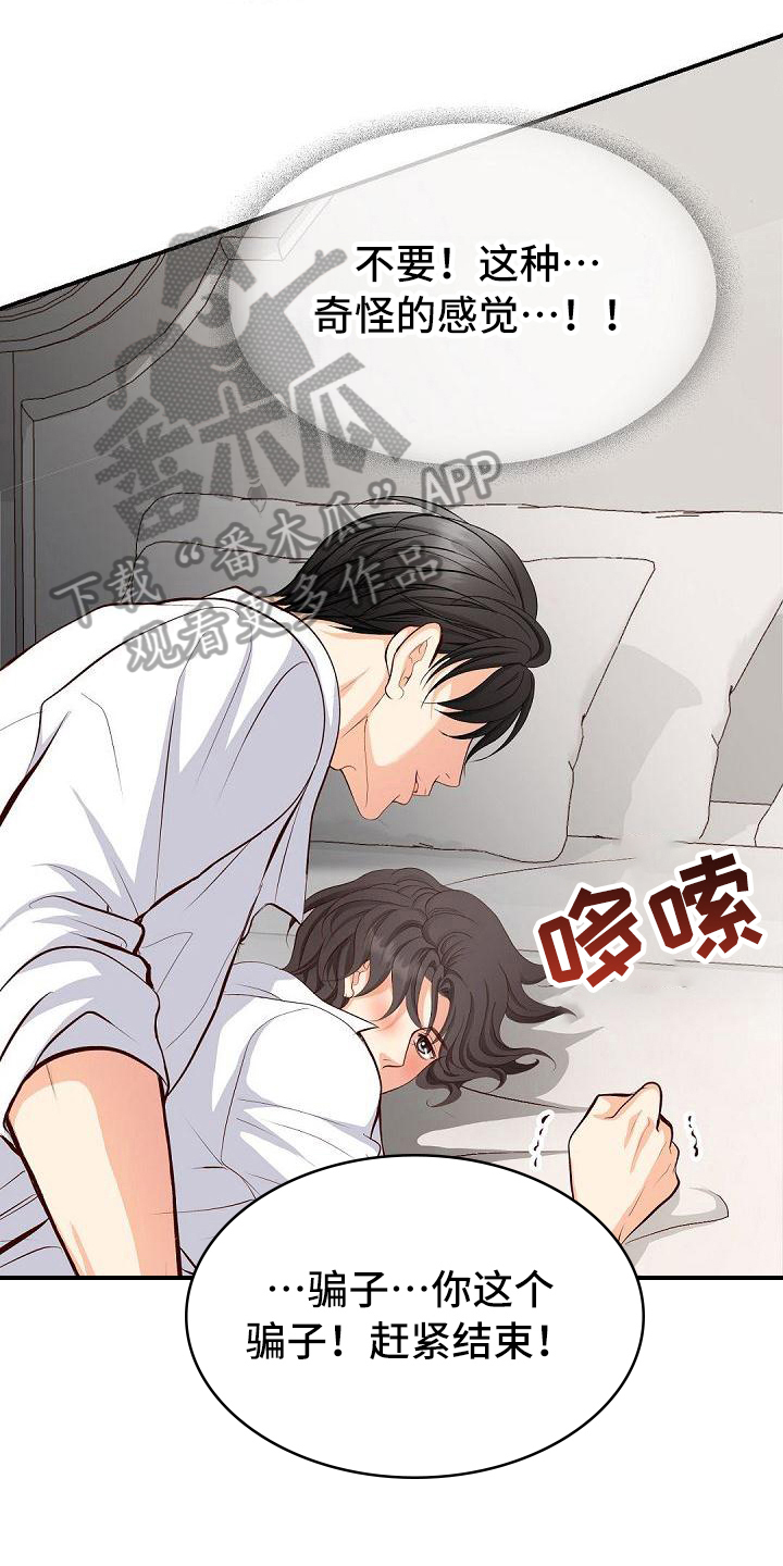 虚实的反义词有哪几个漫画,第46章：后悔1图