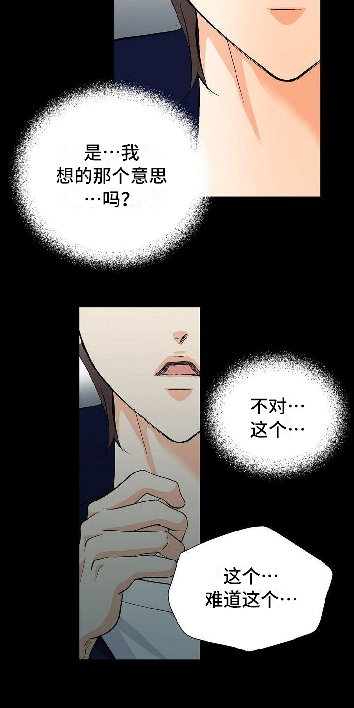 虚实线变道漫画,第17章：交朋友1图