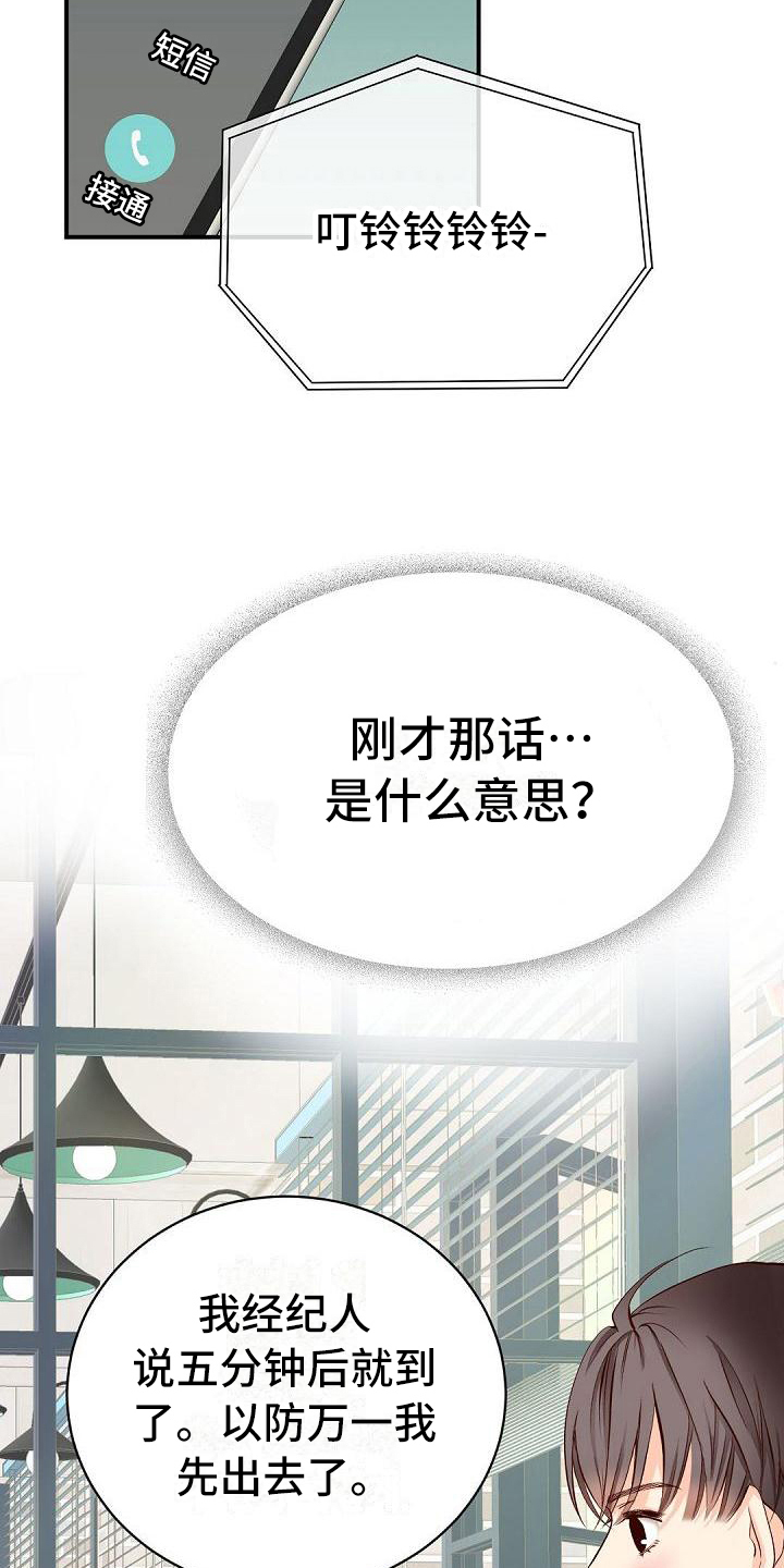 虚实结合的诗句漫画,第80章：约见2图
