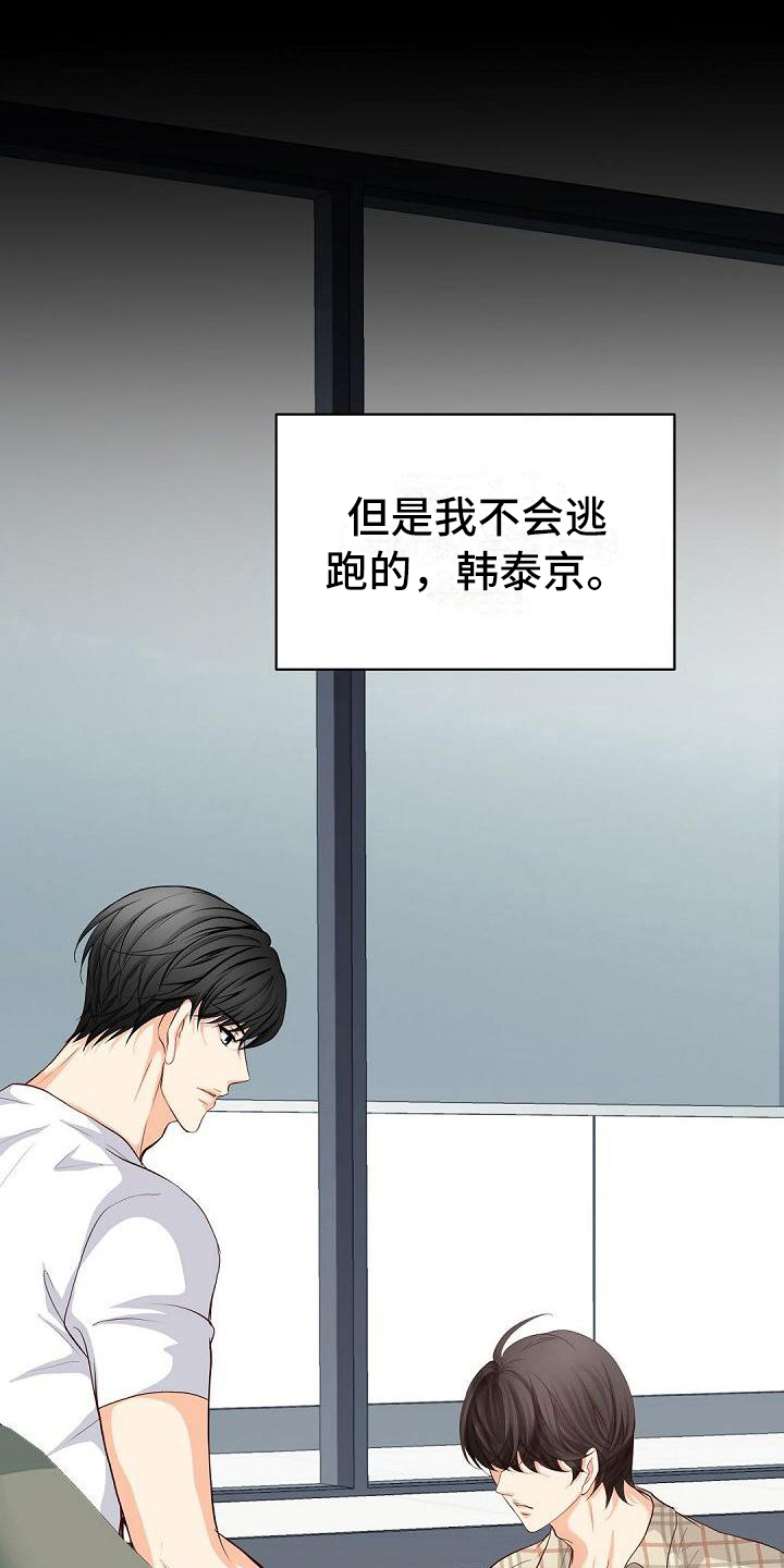 虚实静功漫画,第62章：阻止2图