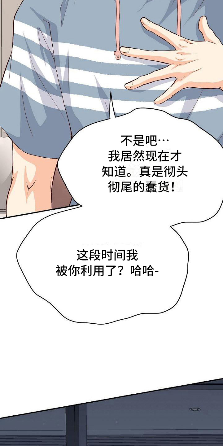 虚实线变道漫画,第64章：巴掌1图