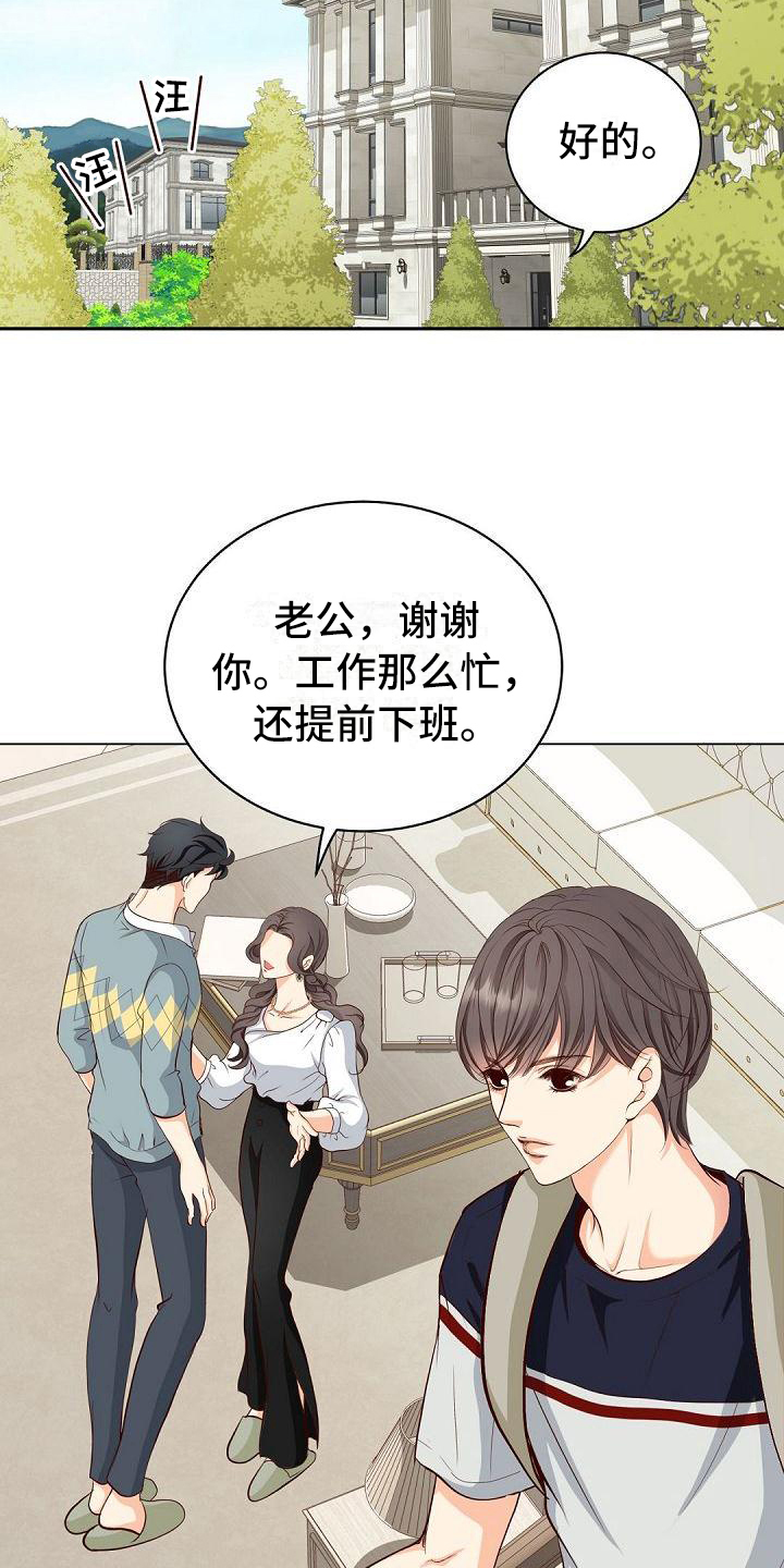 虚实线可以掉头吗漫画,第2章：回家2图