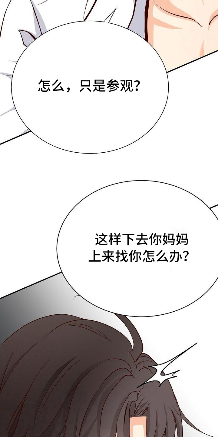 虚实结合的作用漫画,第44章：负责1图