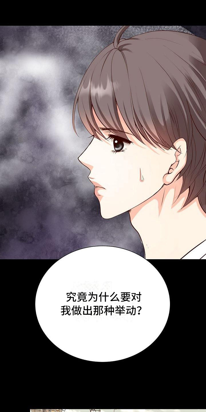 虚实夹杂症状怎么治疗漫画,第23章：委屈1图