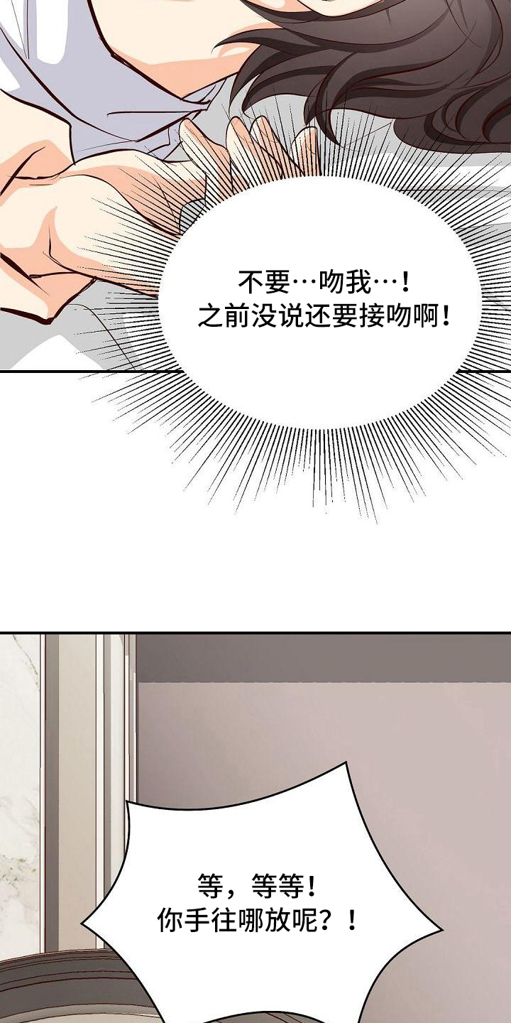 虚实表演漫画,第45章：帮忙2图