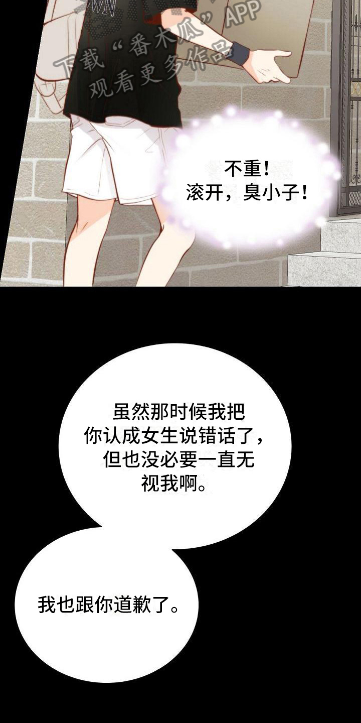 虚实装演漫画主角cp是谁漫画,第23章：委屈2图