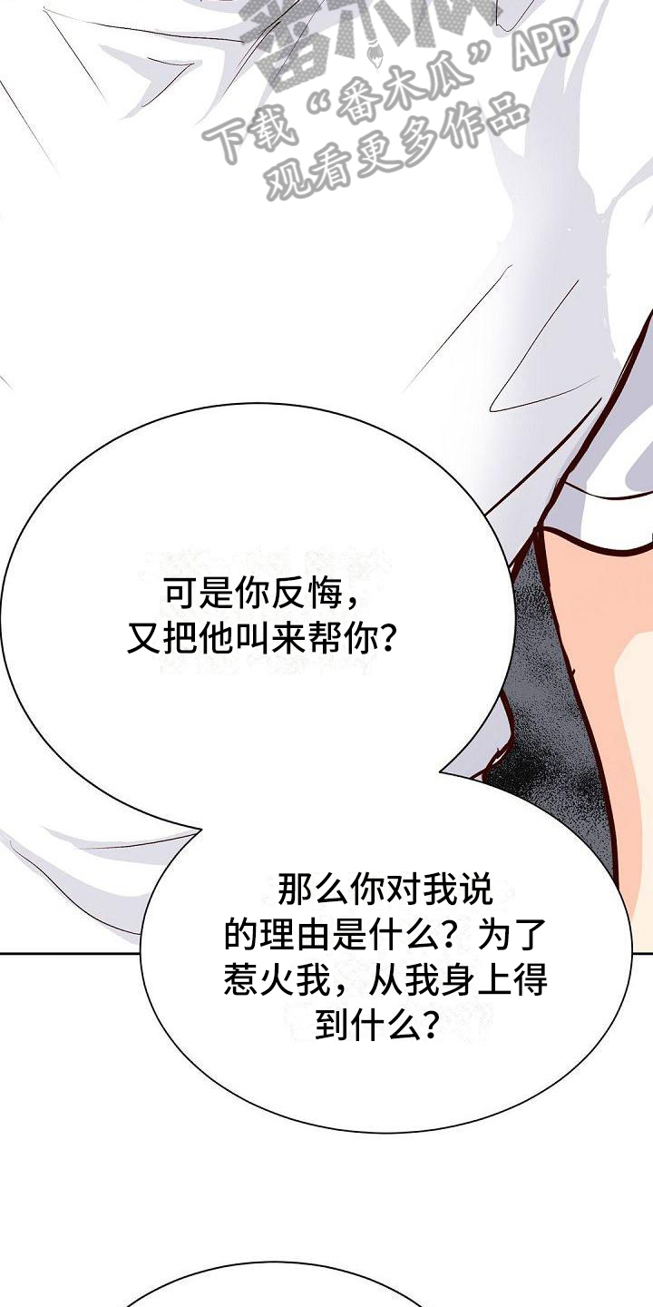 虚实相生与虚实结合的区别漫画,第63章：生气1图