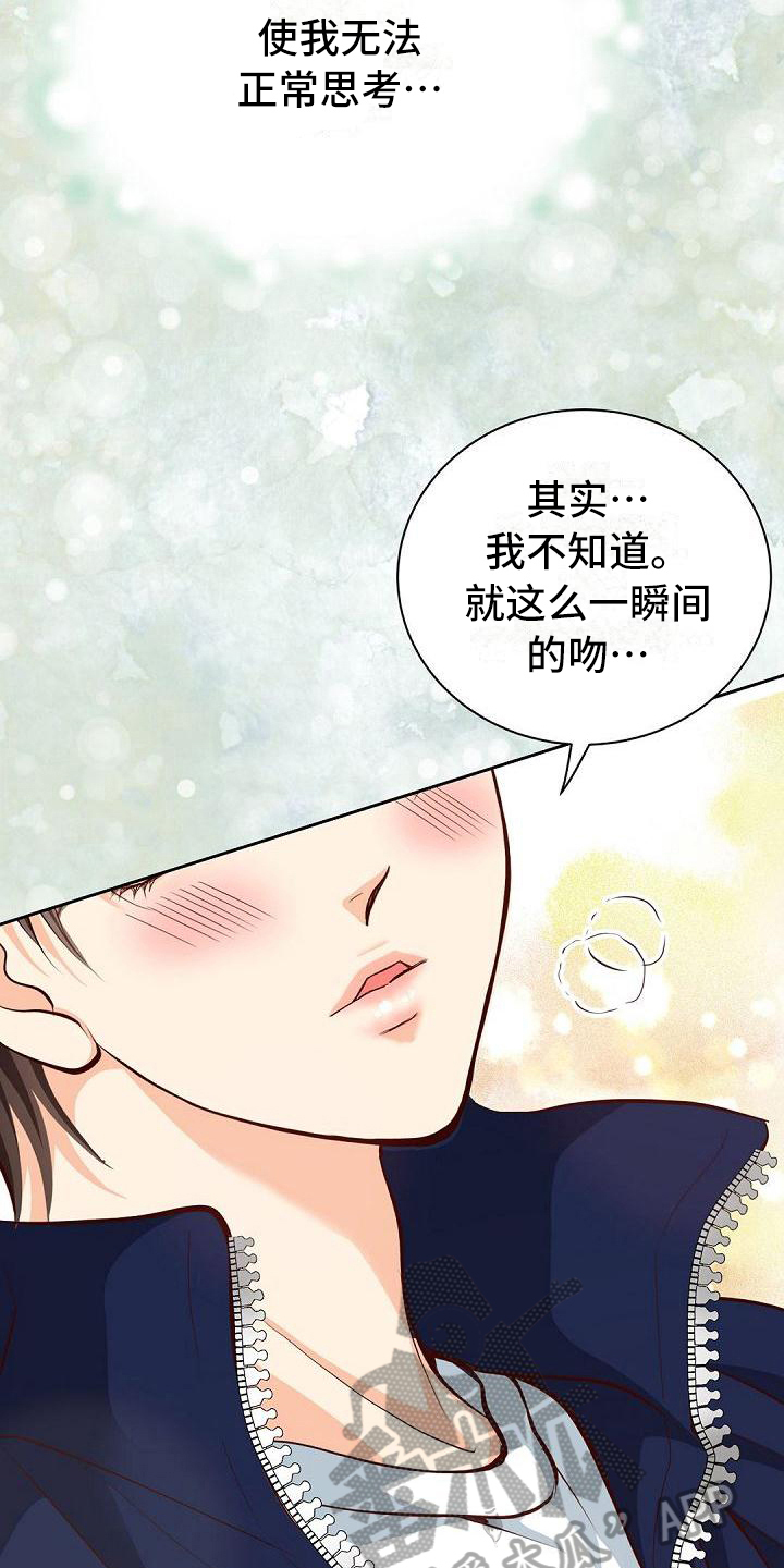 虚实线变道漫画,第17章：交朋友1图