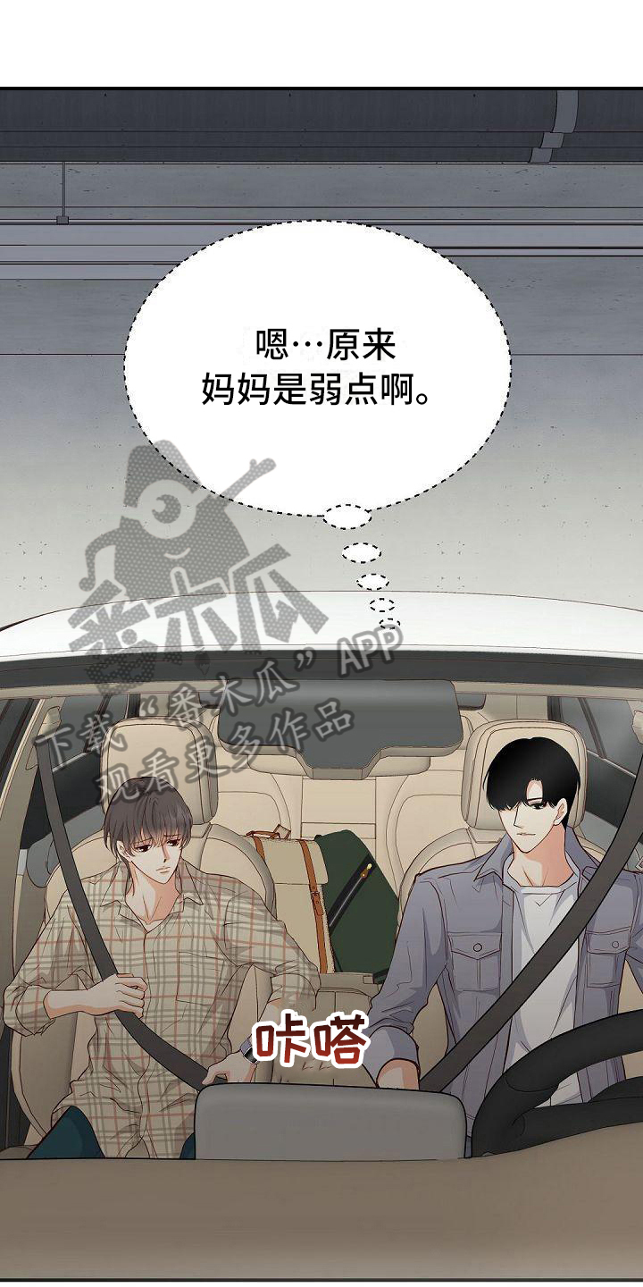 虚实线变道漫画,第67章：担心1图