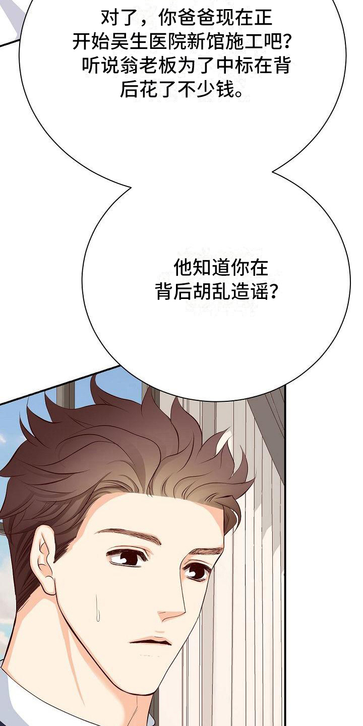 虚实相生是什么意思漫画,第41章：解围2图