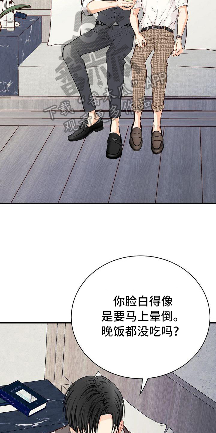 虚实夹杂症状怎么治疗漫画,第85章：抗拒1图