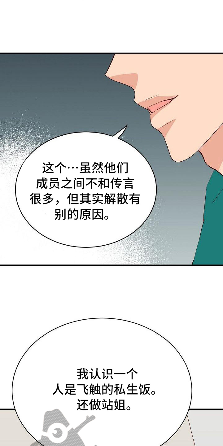 虚实夹杂症状怎么治疗漫画,第75章：八卦1图