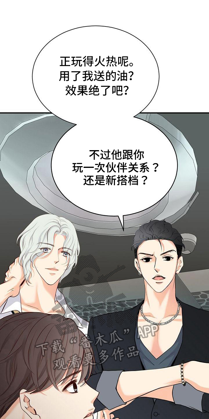 虚实配画漫画,第93章：关系2图