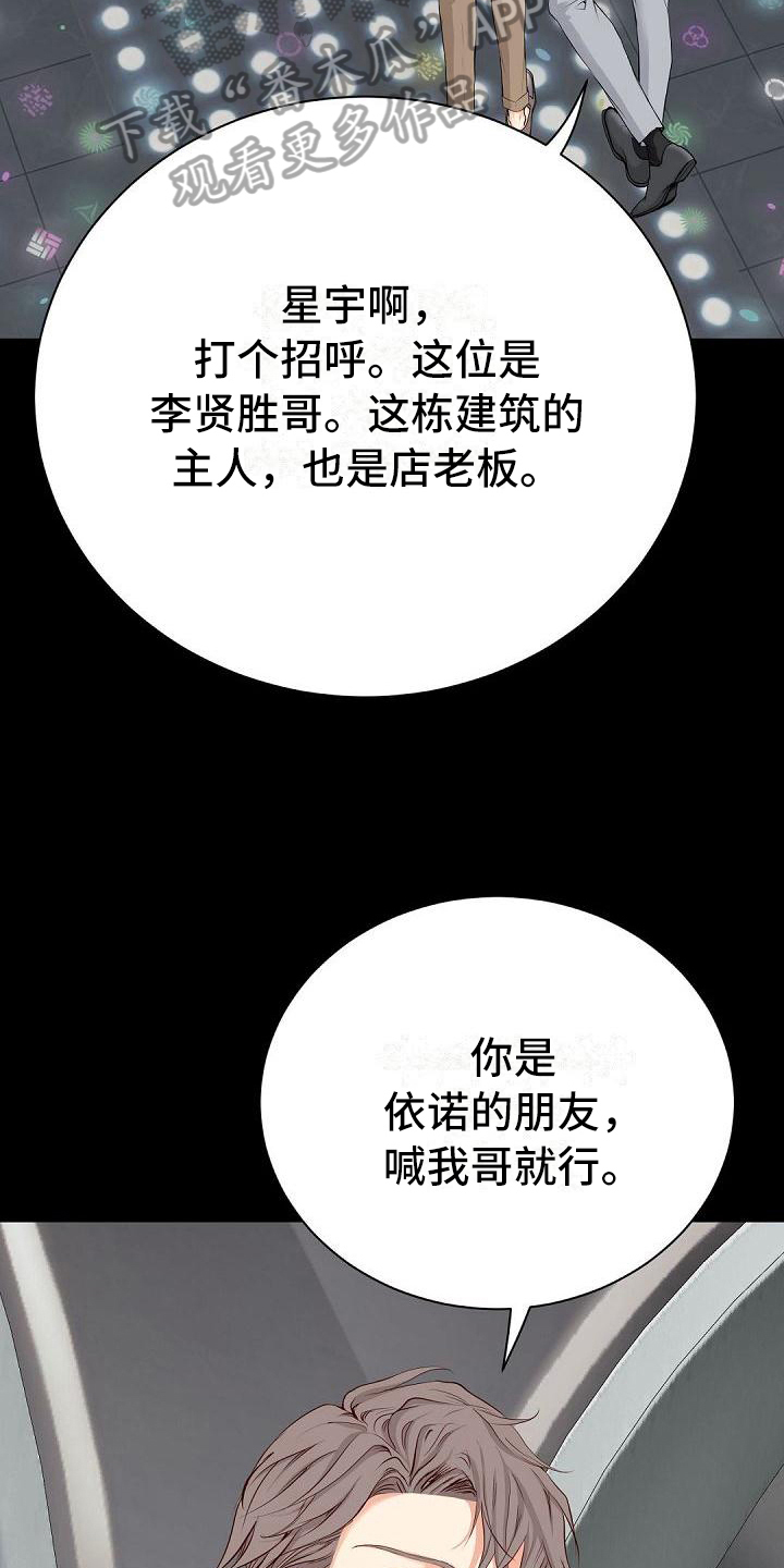 虚实表演漫画,第90章：介绍1图