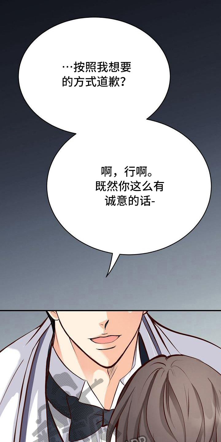 虚实寒热漫画,第43章：道歉1图