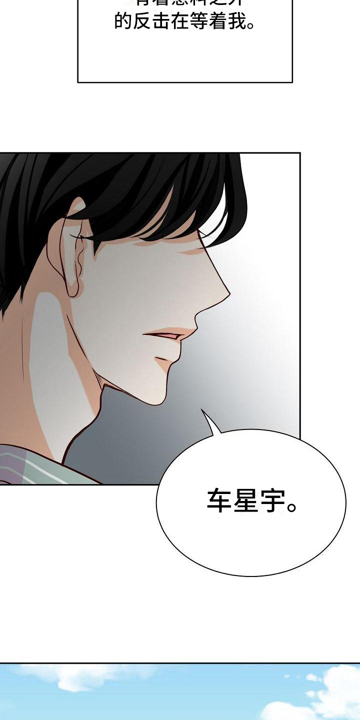 虚实夹杂症状怎么治疗漫画,第11章：偶像见面2图