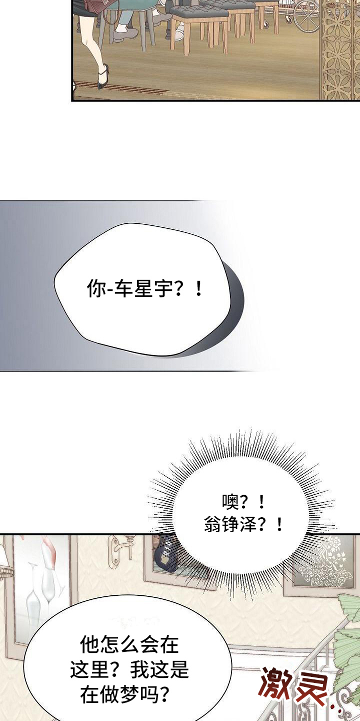 虚实是什么意思漫画,第89章：震惊2图