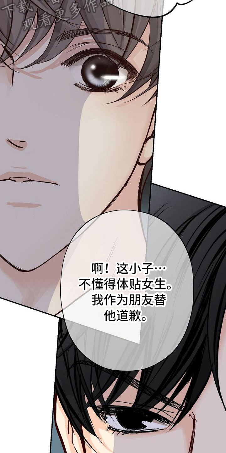 虚实线变道漫画,第84章：威胁1图