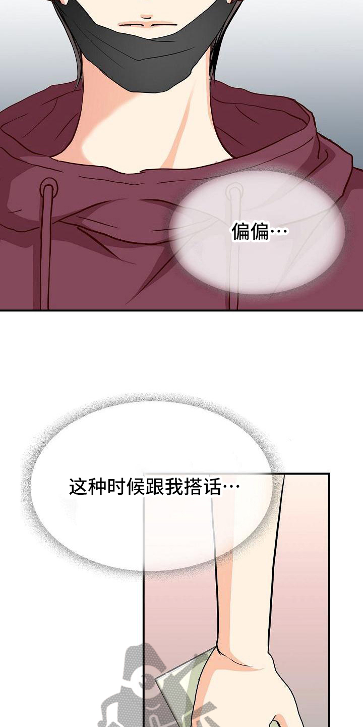 虚实成语漫画,第49章：不合群2图