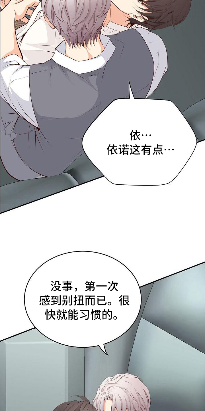 虚实相生的舞美方案漫画,第92章：礼物2图