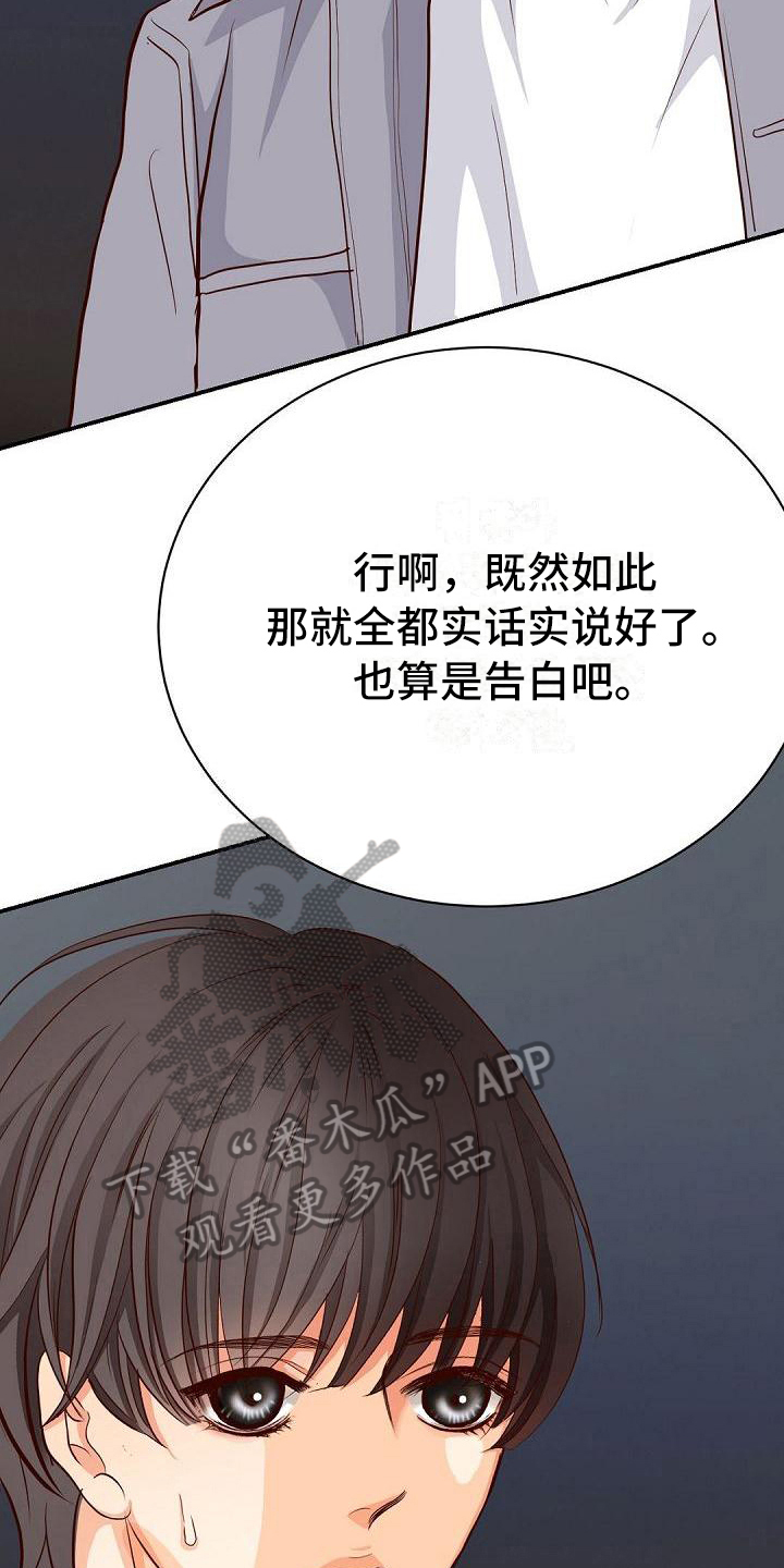 虚实的拼音漫画,第69章：原因2图