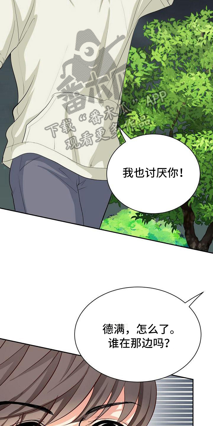 虚实成语漫画,第4章：厌恶1图