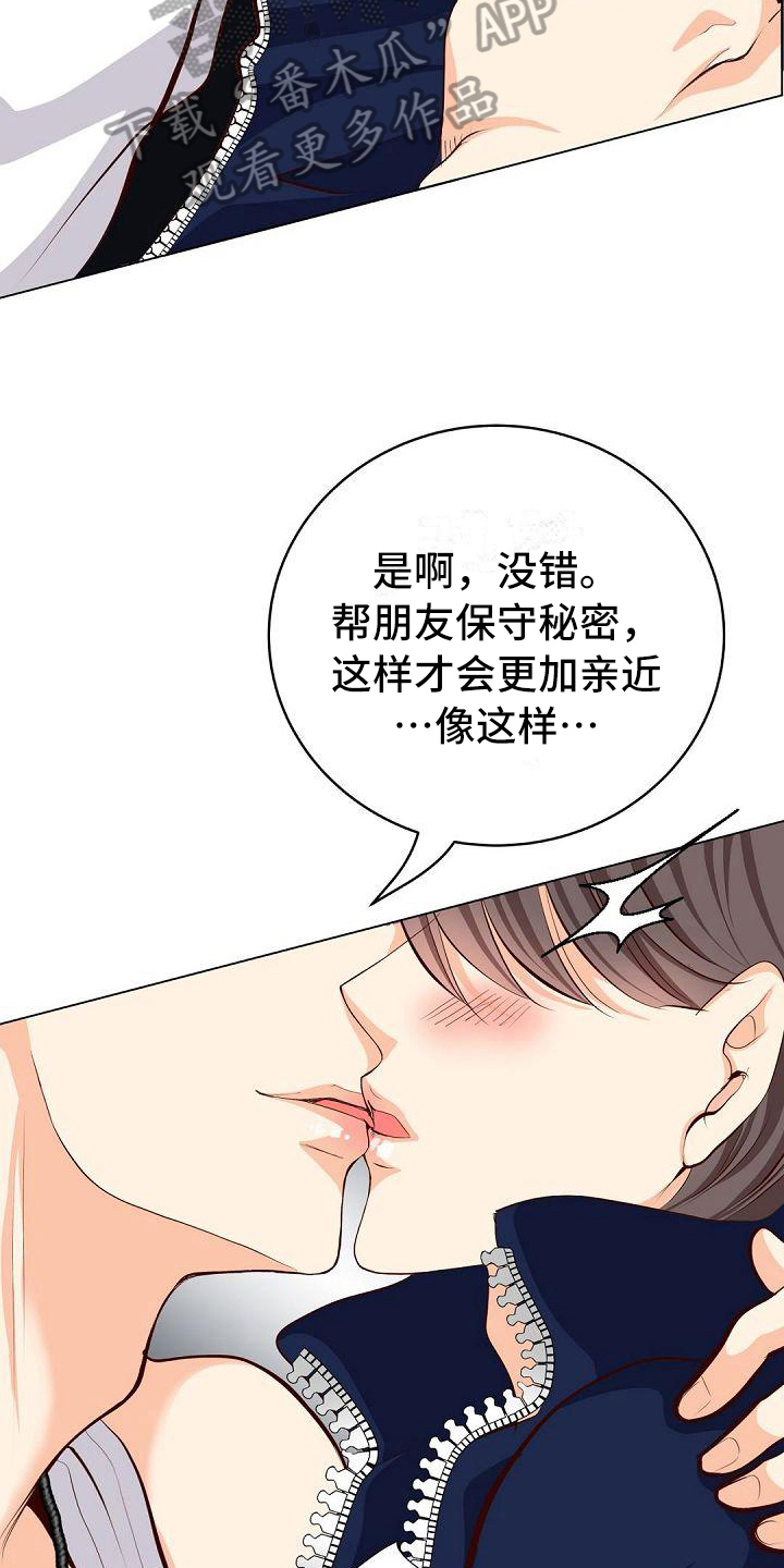 虚实生活攻略漫画,第16章：亲近2图