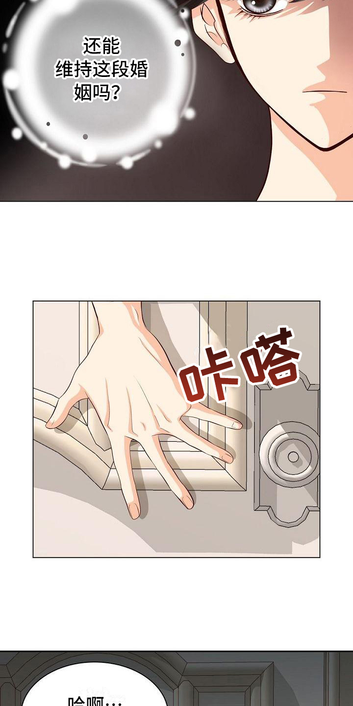 虚实线可以掉头吗漫画,第2章：回家2图