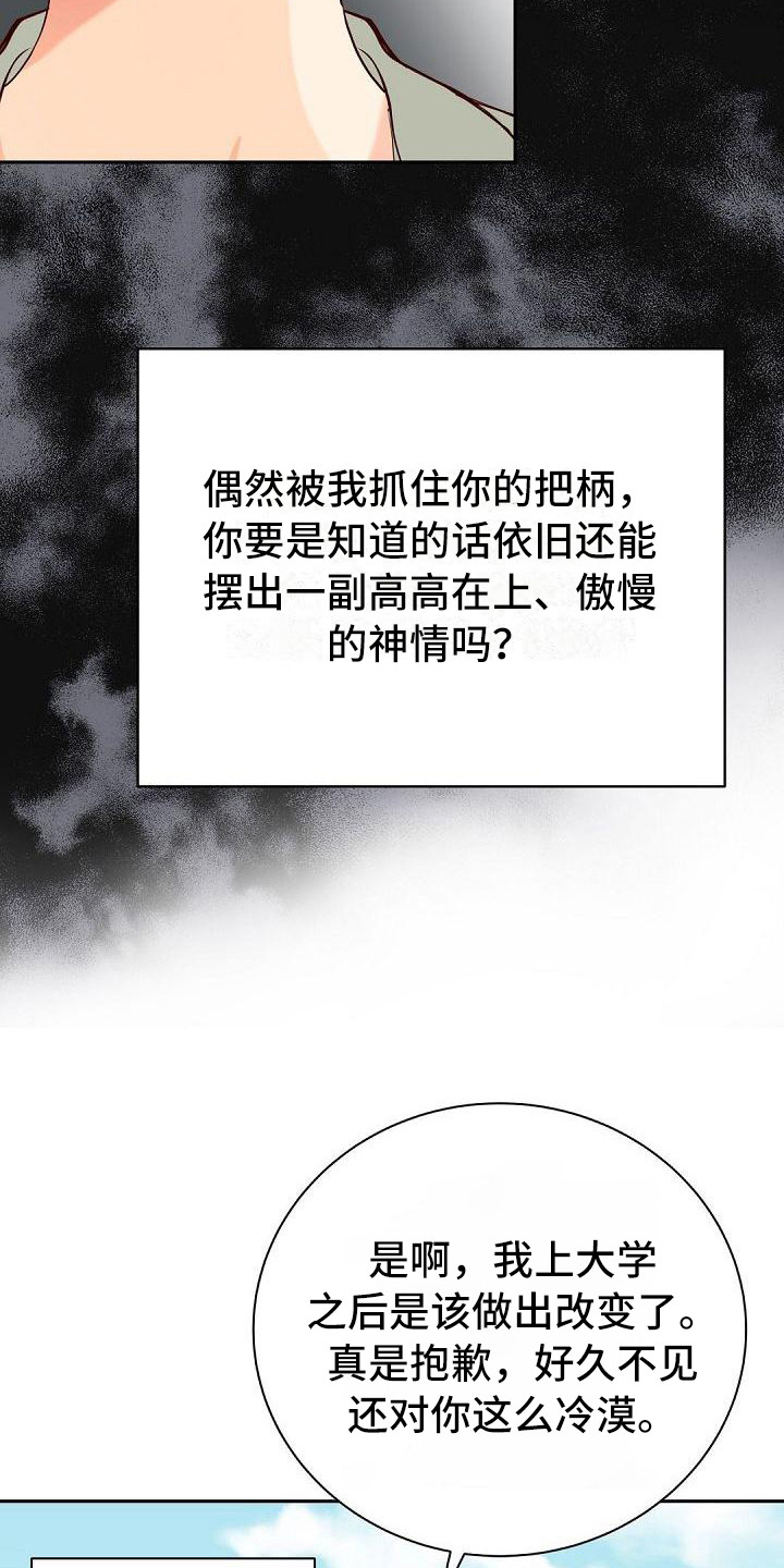 虚实空间漫画,第9章：打招呼2图