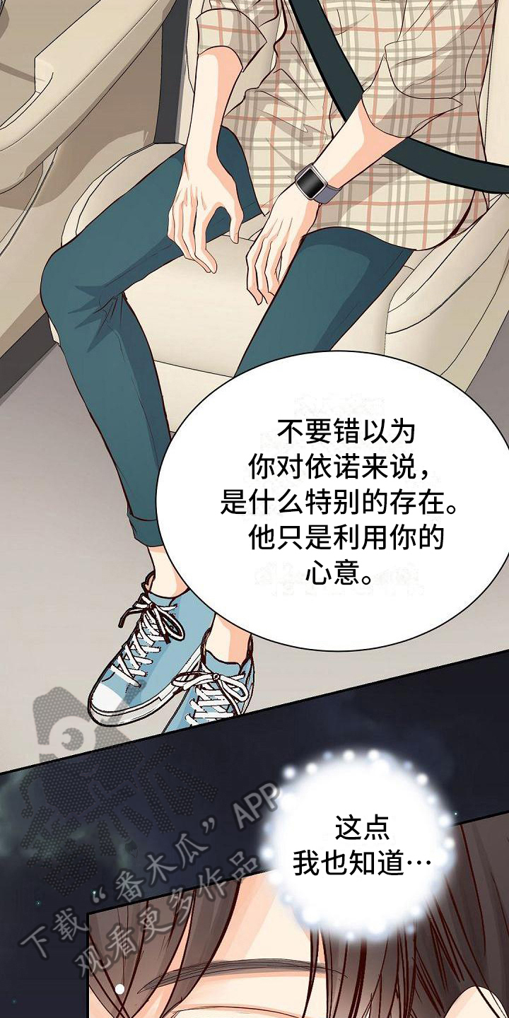 虚实夹杂证漫画,第68章：心甘情愿1图