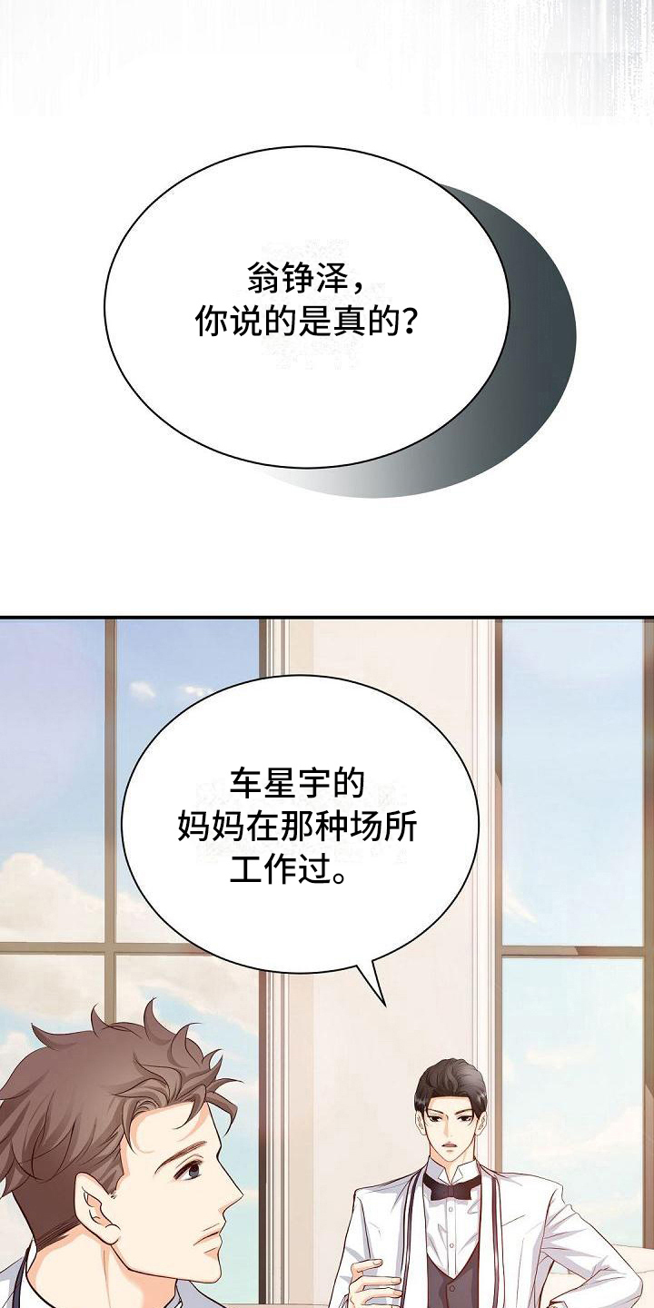 虚实组合造型漫画,第40章：过火1图