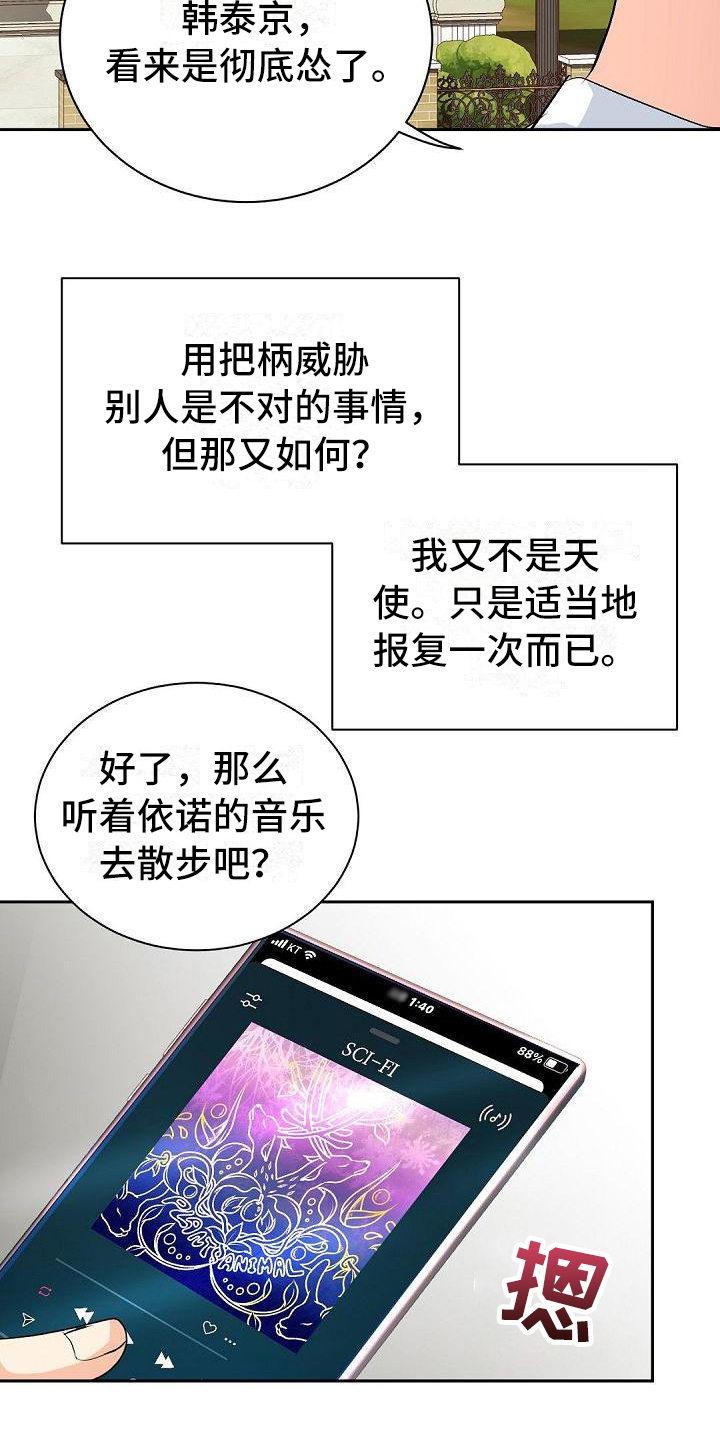 虚实装演漫画主角cp是谁漫画,第11章：偶像见面2图