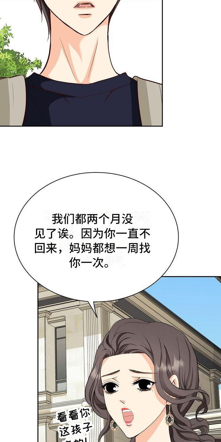 虚实装演漫画,第2章：回家2图