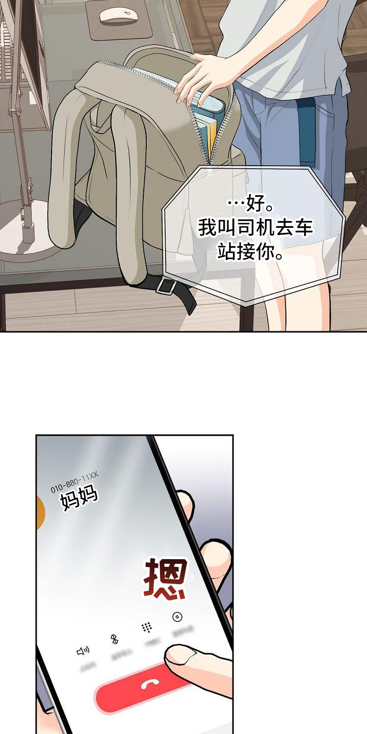 虚实关系漫画,第1章：粉丝1图