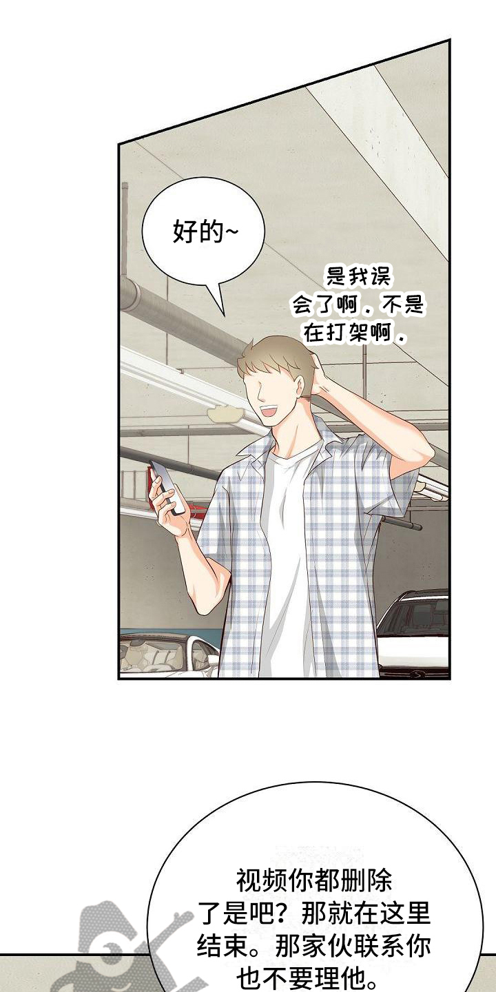 虚实夹杂症状怎么治疗漫画,第24章：警告1图