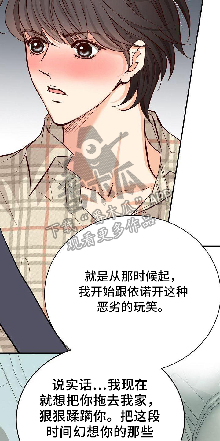 虚实相映设计漫画,第70章：告白2图