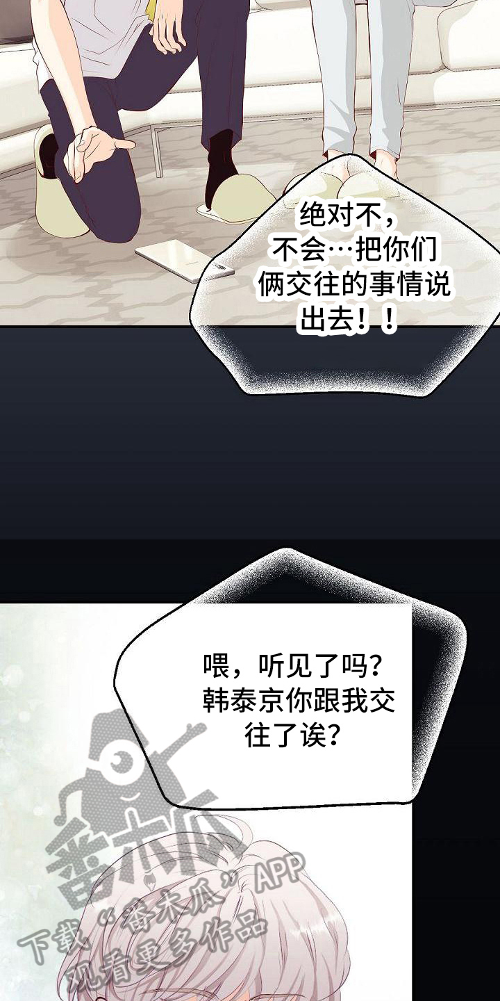 虚实线变道漫画,第68章：心甘情愿2图