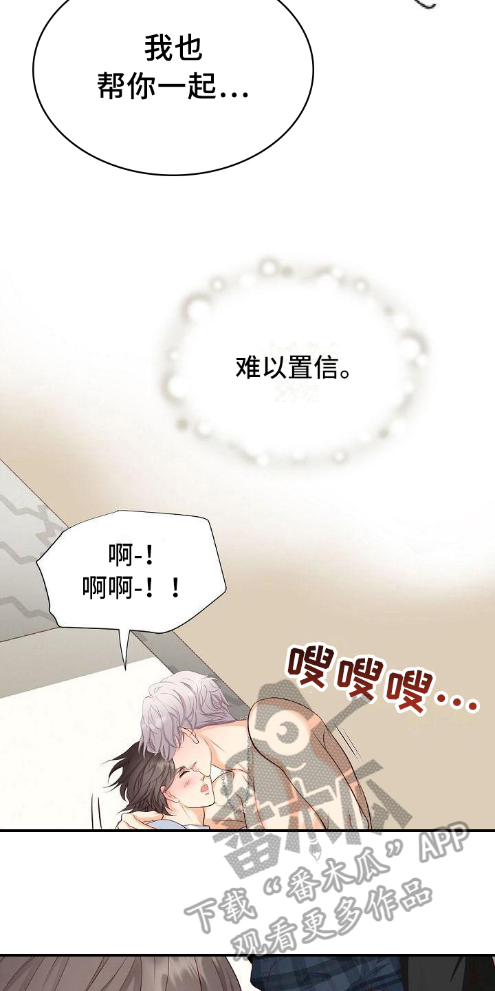 虚实成语漫画,第29章：见证2图