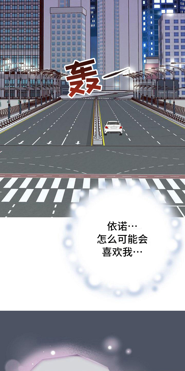 虚实线变道漫画,第68章：心甘情愿1图